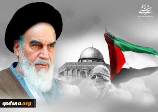 القضیة الفلسطینیة 
فی فکر الإمام الخمینی 2