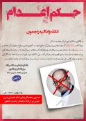 انا لله و انا الیه راجعون؛

 اجرای حکم ارتداد سلمان رشدی 2
