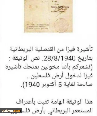 ویزای صادر شده توسط کنسولگری بریتانیا در سال 1940