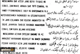 سند مطالبه آقاسیدموسی صدر از آیت‌الله میلانی برای اقدام علیه اسرائیل