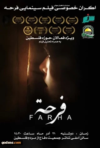 Iran to screen Farha film about the occupation of Palestine