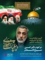 صبح امروز برگزار می شود؛
آیین بزرگداشت حسین شیخ الاسلام، بزرگمرد مقاومت در سیاست خارجی