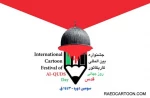 “3rd International Cartoon Festival of Al-Quds Day” 2