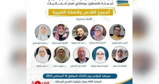 Global campaign in support of Palestine starts activities of 2nd week