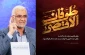 تحلیل عملیات طوفان الاقصی 
سالها طول می کشد