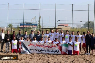 تیم ملی فوتبال ساحلی ایران، حامی مردم فلسطین