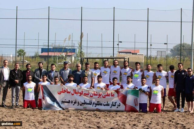 تیم ملی فوتبال ساحلی ایران، حامی مردم فلسطین  2