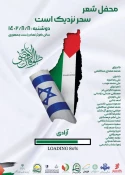 محفل شعر «سحر نزدیک است» در نهاد ریاست جمهوری برگزار می‌شود 2