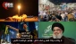 نگرانی های جدید مقامات اشغالگر
از دریچه نگاه رسانه های اسرائیلی