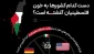 دست کدام کشورها به خون فلسطینی ها آغشته است