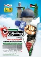 فرشاد مهدی پور در آیین بزرگداشت  زیتون سرخ؛ یادواره خبرنگاران شهید غزه:  4