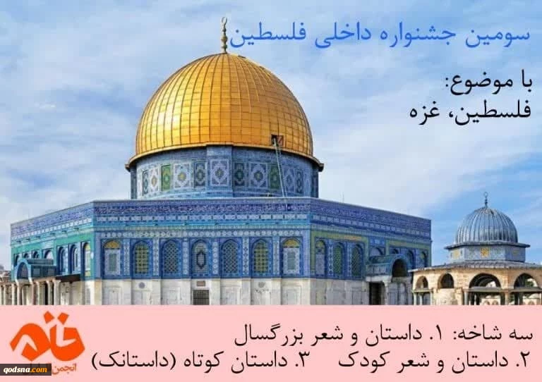فراخوان سومین جشنواره ادبی فلسطین منتشر شد 2