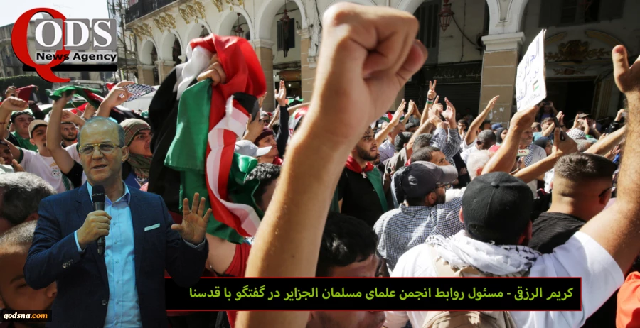 مسئول روابط انجمن علمای مسلمان الجزایر در گفتگو با خبرگزاری قدس:

عملیات طوفان الاقصی فلسطین را احیا کرد/ حمایت ایران از مقاومت یعنی امت اسلامی همچنان حامل ژن‌های نفی هژمونی غرب است 2