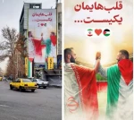 در آستانه بازی فوتبال ایران و فلسطین
 2