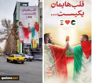 در آستانه بازی فوتبال ایران و فلسطین