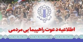 اطلاعیه دعوت به راهپیمایی جمعه های خشم و انزجار:

راهپیمایی در 5 استان کشور در حمایت از غزه