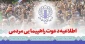 اطلاعیه دعوت به راهپیمایی جمعه های خشم و انزجار:

راهپیمایی در 5 استان کشور در حمایت از غزه