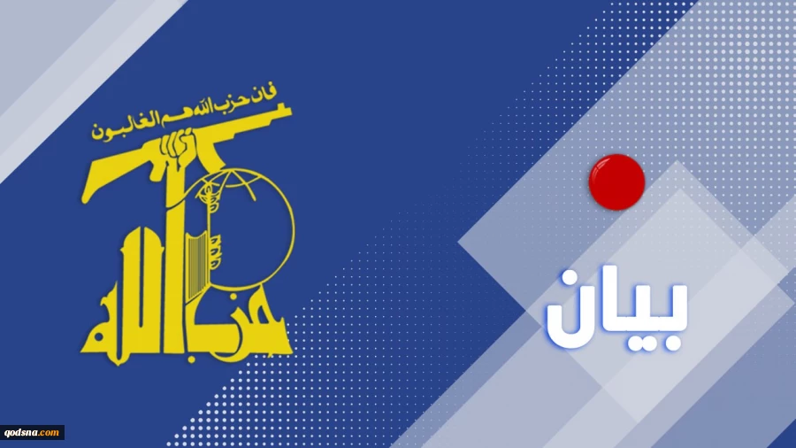 حزب الله لبنان يدين بشدة العدوان الأميركي السافر على العراق وسوريا
 2