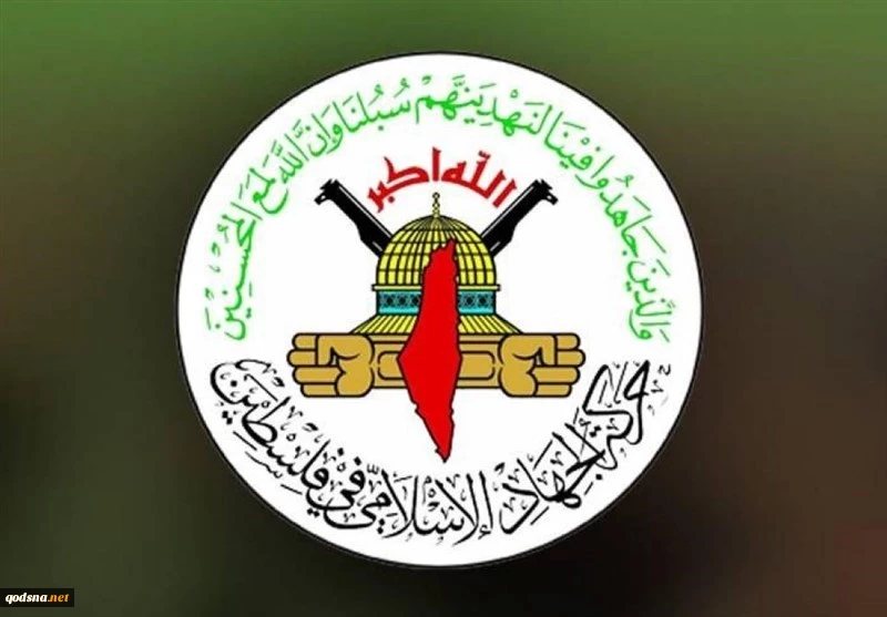 حركة الجهاد: ورقة باريس أسوأ من سابقتها ولن نوافق على مضمونها
 2