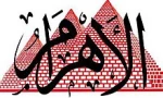 صحيفة الاهرام المصرية : الحرب على غزة قارب على الانتهاء بهزيمة إسرائيل على كل الاصعدة
 2