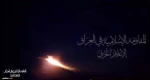 بعد ساعات من استهدافها لمطار بن غوریون

المقاومة الإسلامیة بالعراق تستهدفت محطة تولید الکهرباء بتل ابیب 2