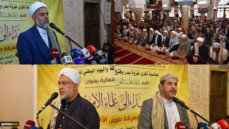 رابطة علماء اليمن تحث علماء الأمة على التحريض للجهاد في سبيل الله نصرة للشعب الفلسطيني في غزة
 2