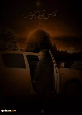 قدس تورا میخواند