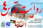به مناسبت روز جهانی قدس؛

رویداد چندرسانه‌ای «روایت قدس 4» در گیلان برگزار می شود