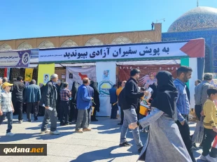 غرفه جمعیت دفاع از ملت فلسطین استان اصفهان نمادی از همدردی با مردم فلسطین و غزه 5