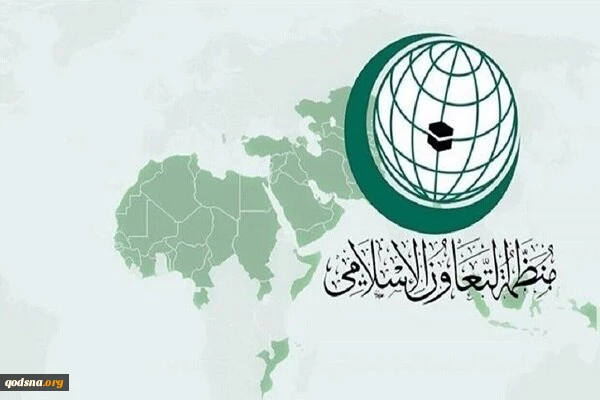 منظمة التعاون الإسلامي تؤكد على حق دولة فلسطين في تجسيد مكانتها السياسية في الأمم المتحدة 2