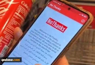 در گسترش موج جهانی تحریم رژیم صهیونیستی؛

خالق نرم افزار موبایلی «نه متشکرم» کیست و چه مزایایی دارد؟