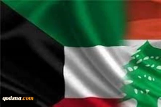 درخواست کشور کویت از شهروندانش برای ترک خاک لبنان