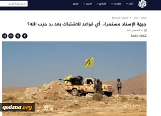 سایت تلویزیونی العربی:

اقدامات حزب الله عقلانی و منطقی و بر اساس تحولات خاورمیانه است