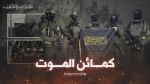 رعب المخيمات.. سرايا القدس في الضفة الغربية: دخلنا مرحلة جديدة سيرى العدو أثرها في الميدان 2