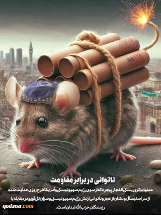 ناتوانی در برابر مقاومت