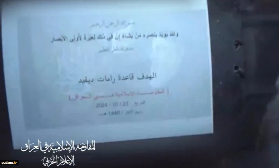 المقاومة الإسلامية في العراق تهاجم هدفاً عسكرياً إسرائيلياً شماليّ فلسطين المحتلة 2