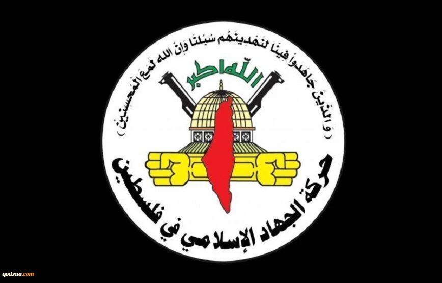 جهاد اسلامی فلسطین: 

دشمن صهیونیستی همه معیارهای اخلاقی را زیرپا گذاشته است 2