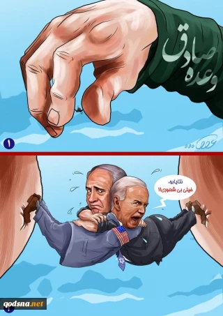 کاریکاتور جبهه مقاومت