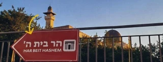 تهويد وتزوير علني

تعليق لافتات بالقدس تشير إلى الأقصى باسم "جبل الهيكل"!