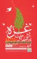 به مناسبت روز غزه برگزار خواهد شد؛

سیزدهمین همایش غزه نماد مقاومت