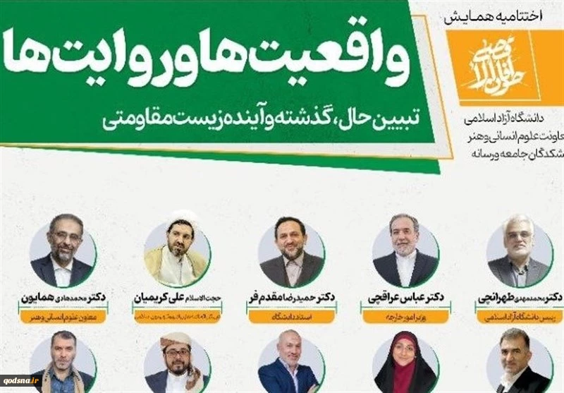 اختتام أول مؤتمر دولي حول "طوفان الأقصى وغزة".. تحليل الحرب الإعلامية والدبلوماسية ضد المقاومة  2