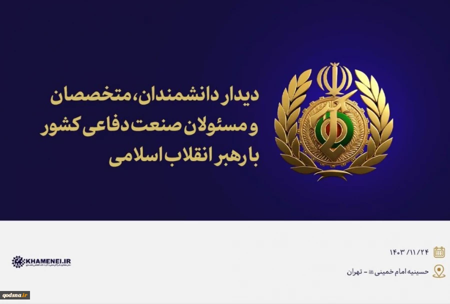 دیدار دانشمندان، متخصصان و مسئولان صنعت دفاعی کشور با رهبر انقلاب 2