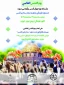 برگزاری جشنواره «سلام بر قدس»