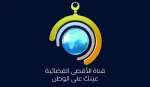 في اطار الحرب ضد الإعلام الداعم لفلسطين..

قرار أمريكي أوروبي بحجب قناة الأقصى الفضائية  2