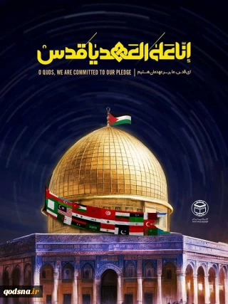 بیانیه ستاد کل نیروهای مسلح به مناسبت روز جهانی قدس