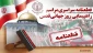 قطعنامه راهپیمایی سراسری انتفاضه و روزجهانی قدس