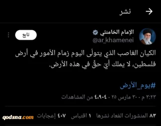 توئیت رهبر انقلاب به مناسبت روز زمین فلسطین