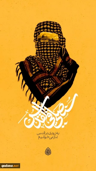 سنصلی فی القدس