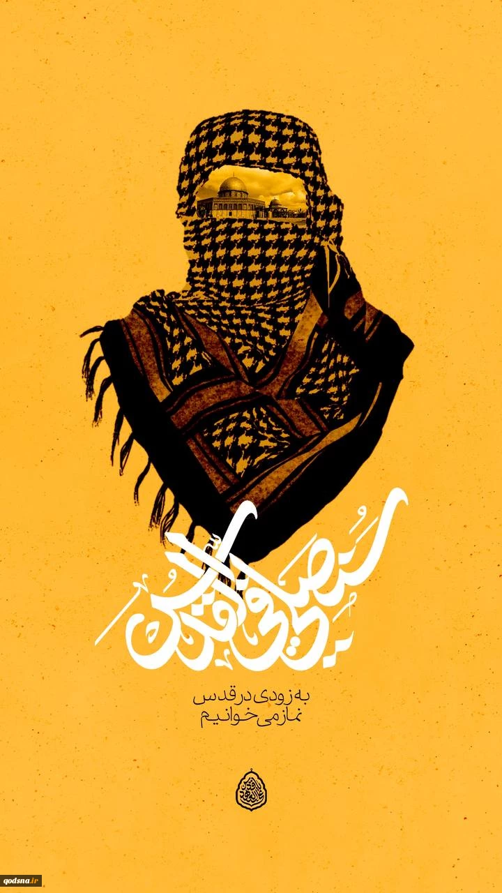 سنصلی فی القدس 2