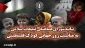 بیانیه شورای هماهنگی تبلیغات اسلامی به مناسبت روز جهانی کودک فلسطینی